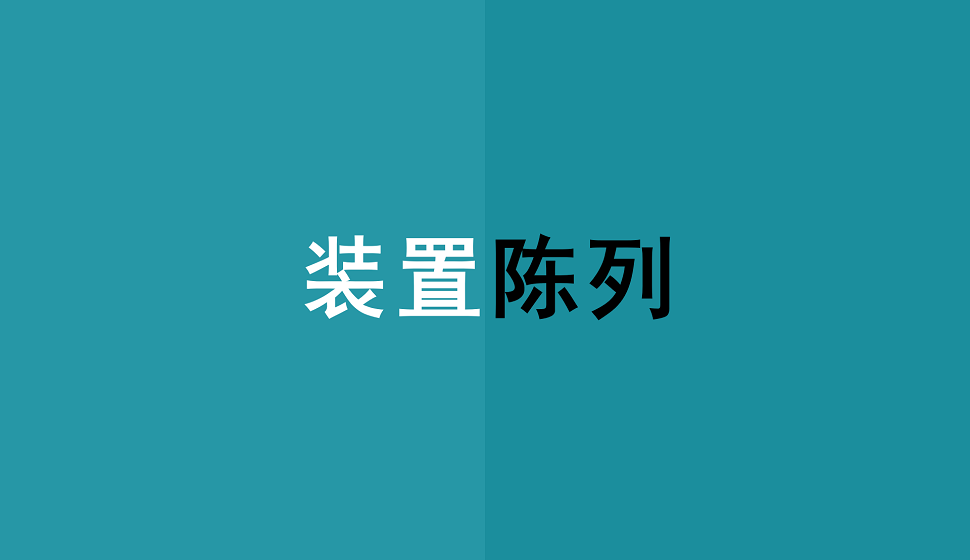 零基礎(chǔ)學(xué)會裝置陳列美陳設(shè)計