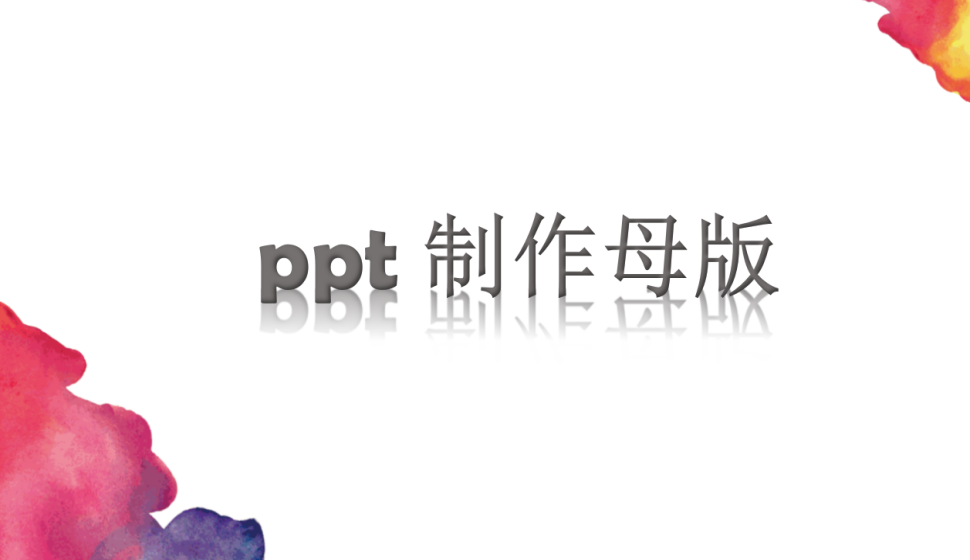 ppt 頁面設置